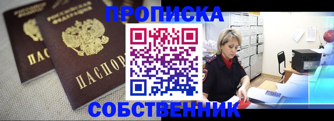 временная прописка в Бабаево
