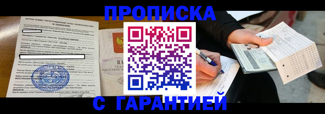 временная регистрация адрес в Бабаево