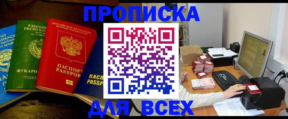 купить прописку в Бабаево