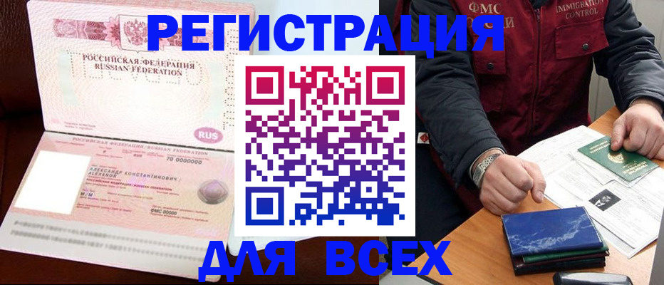 миграционный учет в Бабаево