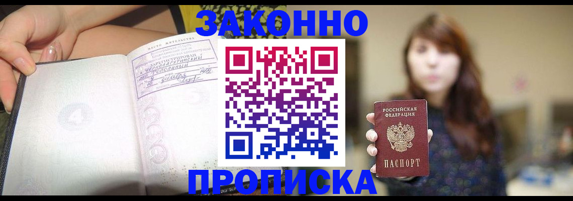 прописка для военкомата в Бабаево