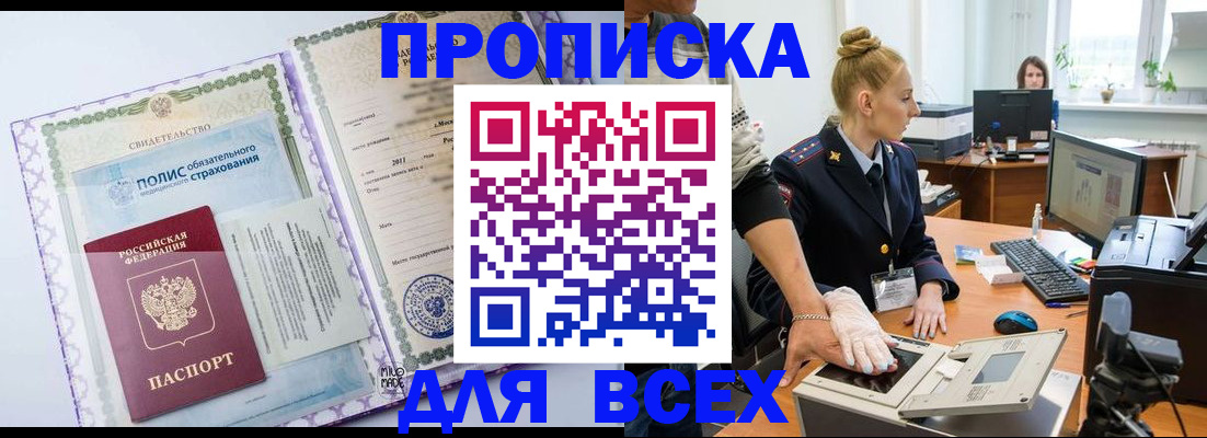 временная регистрация собственник в Бабаево