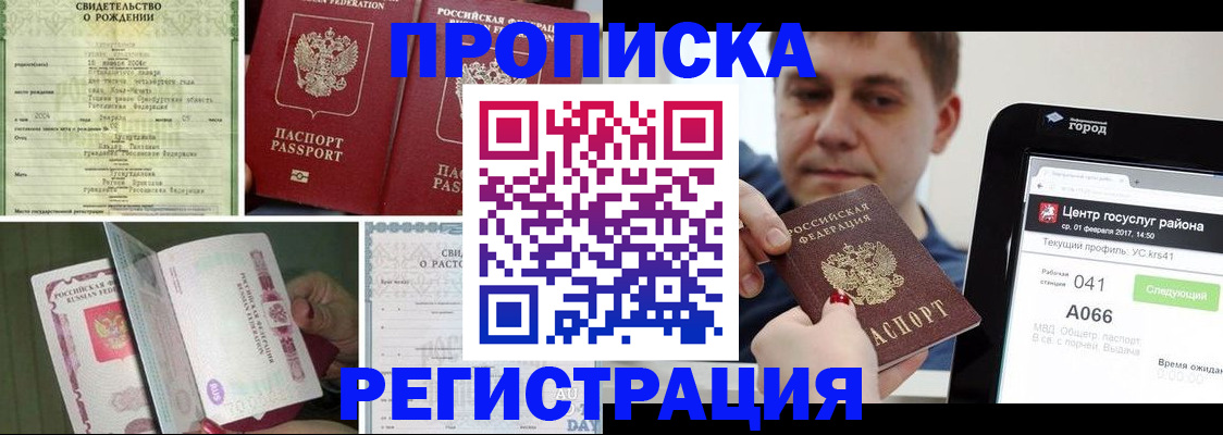 временная регистрация для всех в Бабаево