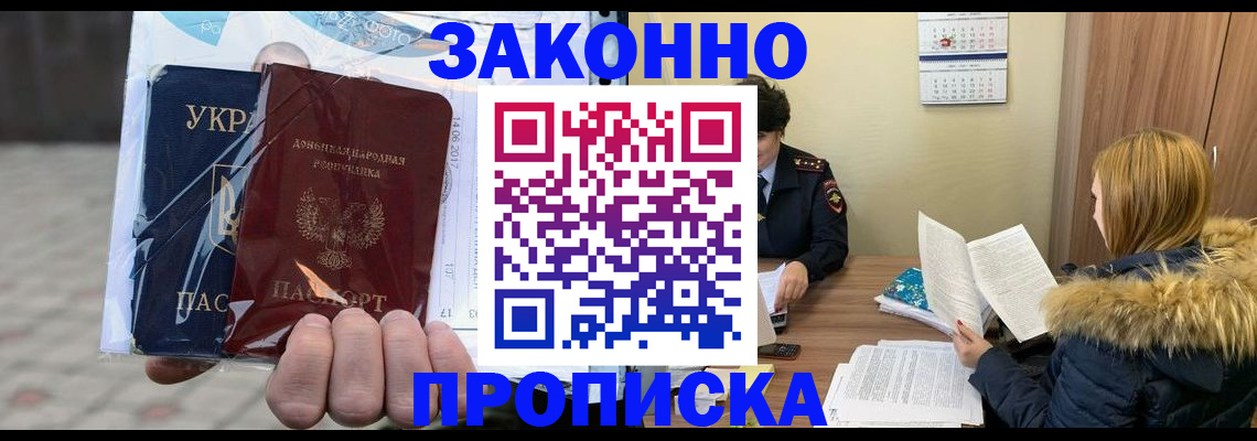 где прописаться в Бабаево